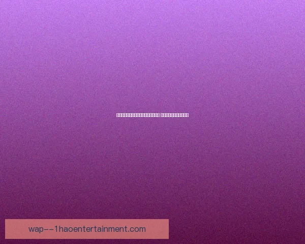 昂达夫连续在斯图加特进球助球队崛起 打破个人进球纪录引关注